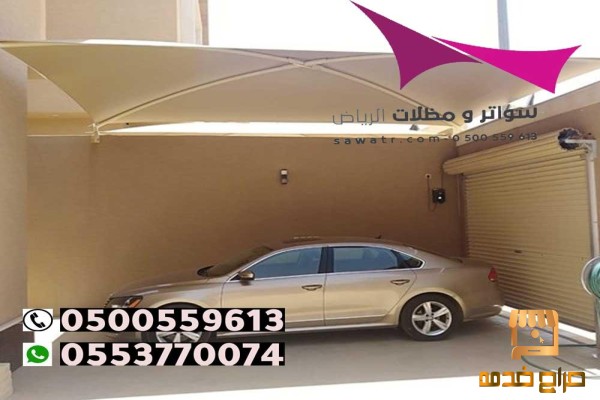 معرض مظلات سيارات وسواتر مدينة الرياض