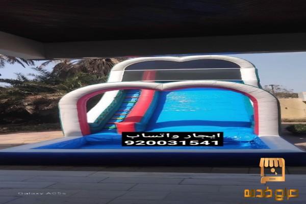 ايجار زحاليق مائيه العاب هوائيه