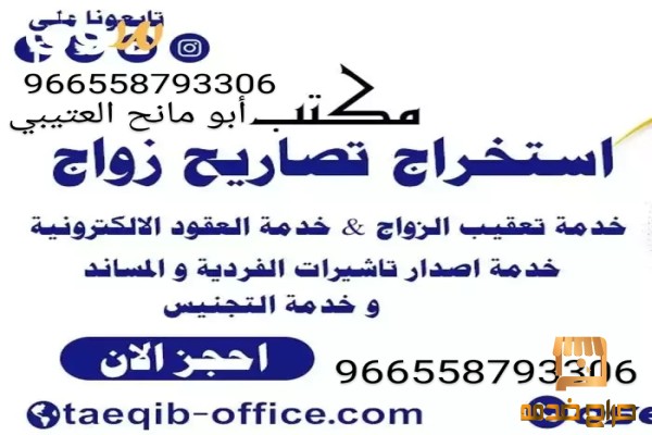 مكتب أبو مانع العتيبي استخراج