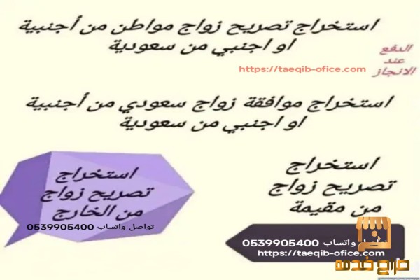 استخراج تصريح زواج من مقيمه