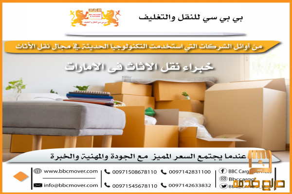 نقل المنازل والفلل والمكاتب في دبي