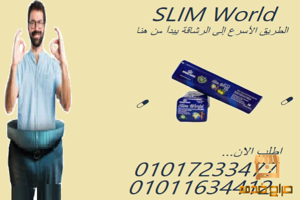 سليم ورلد بلس