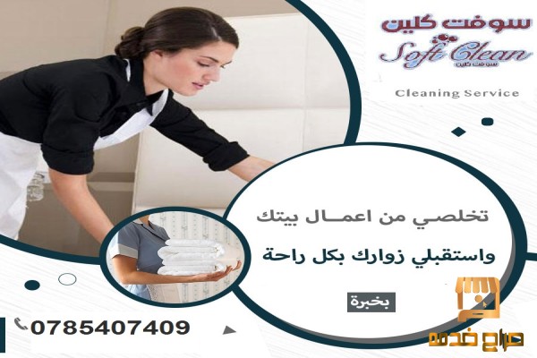 نوفر اسرع خدمة تنظيف