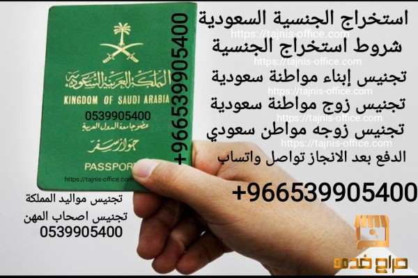 تخليص معاملات التجنيس