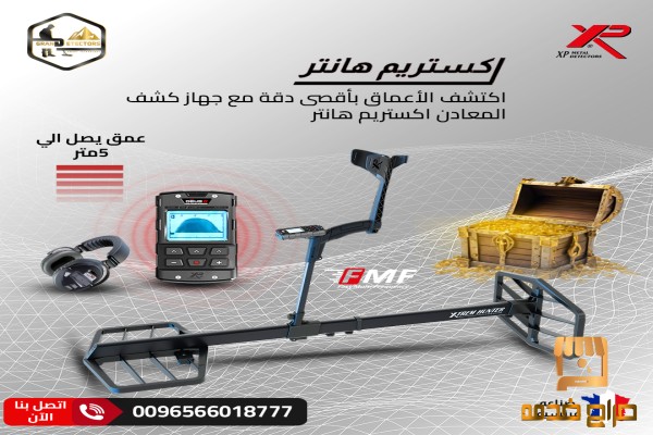 اكستريم هانتر الحل الأمثل للبحث