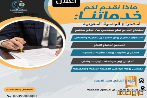 استخراج تصريح زواج سعودي من اجنبية