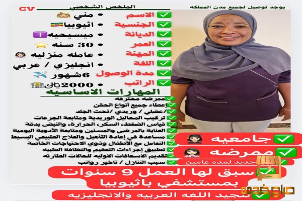 اثيوبية جامعية ممرضة ممتازة للتنازل