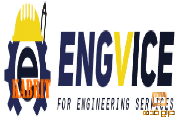 شركة ENGVICE للخدمات الهندسية
