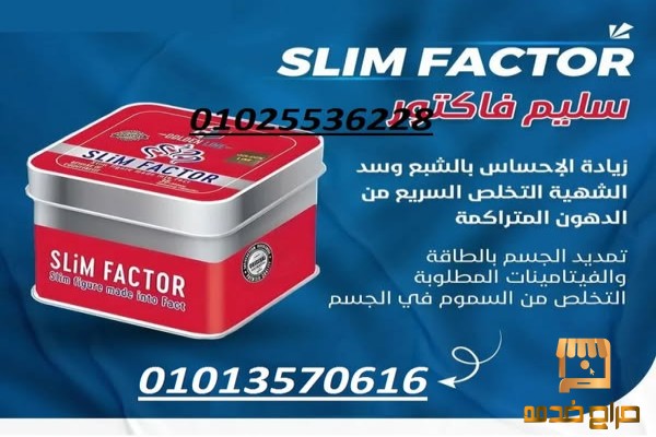 كبسولات سليم فاكتور