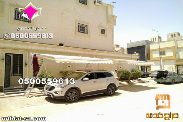 مظلات كهربائية متحركة بالريموت