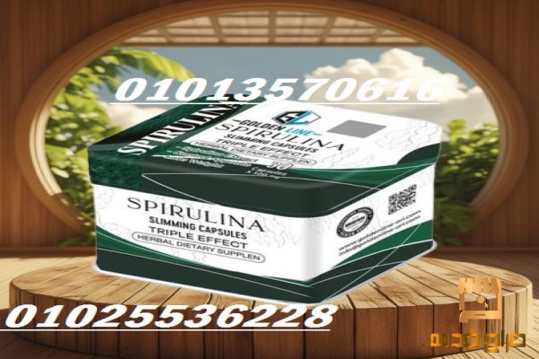 كبسولات سبيرولينا