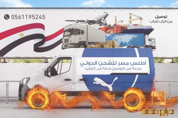 شركة نقل عفش السعودية - مصر