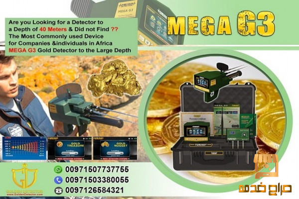 Mega G3 New metal detector