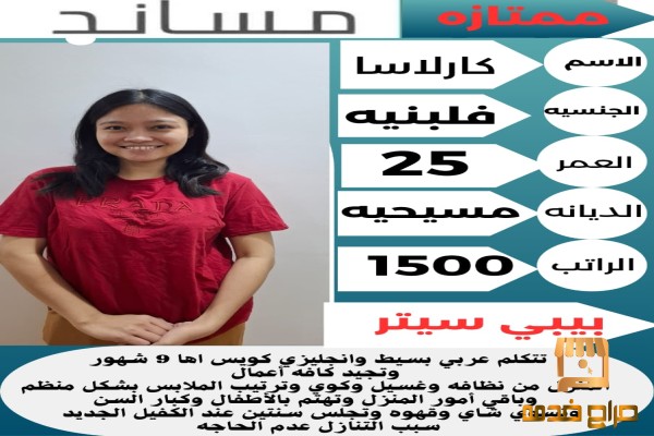 بيبي ستر
