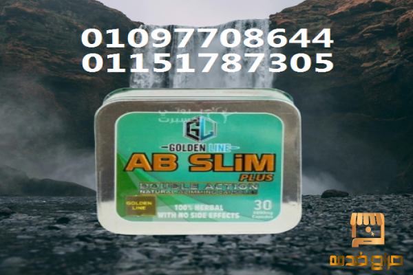 كبسولات AB Slim