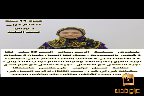 نوفر لك نخبة من العمالة المنزلية