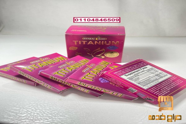 كبسولات تيتانيوم التخلص من الوزن