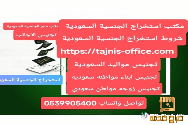 شروط استخراج الجسية السعودية