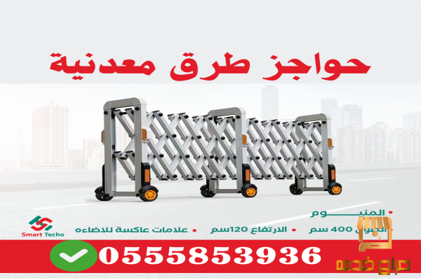 سعر حواجز طرق متحركة المنيوم بعجلات