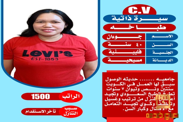 طباخه فلبينيه بيرفكت