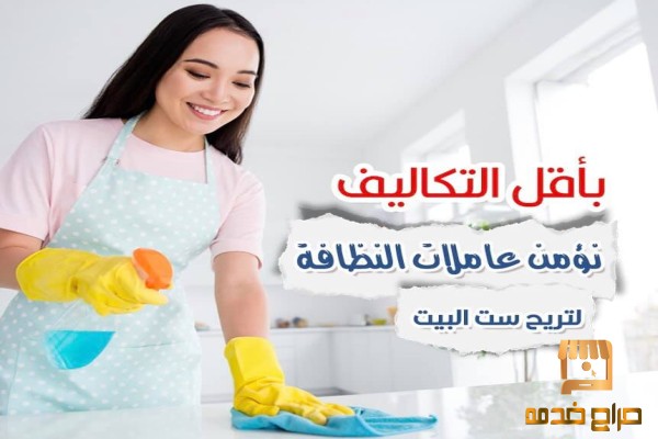 هكلانة هم الترتيب و التنظيف