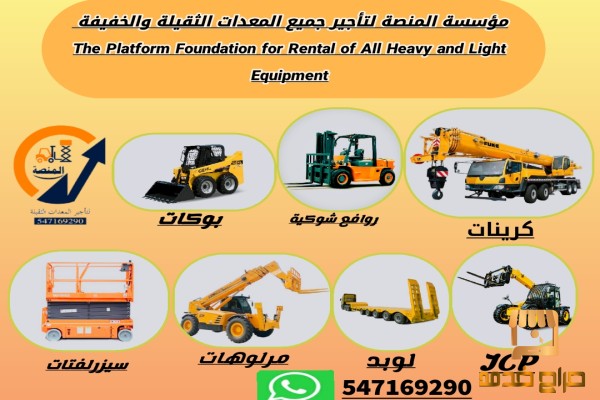 رافعات شوكيةللإيجار_سيزر لفت للإيجار_