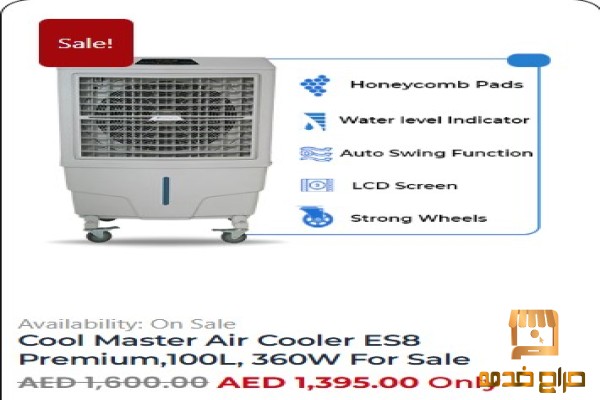 مبردات هواء باسعار لا مثيل لها للبيع