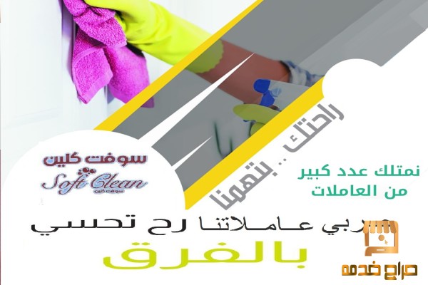 نوفر لكم افضل خدمة عاملات