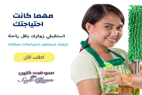 عروض التنظيف بالصيف بعاملات مدربين