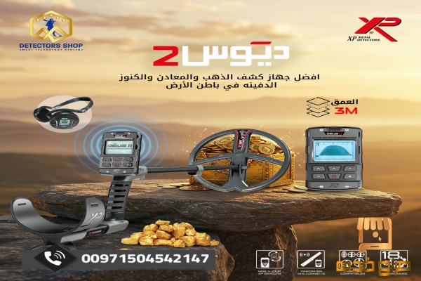 اكس بي ديوس تو احد