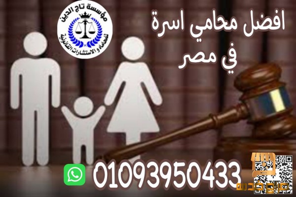 محامي الاحوال الشخصيه