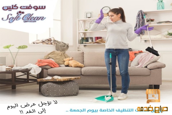 نقدم الافضل لكم في التنظيف نقدم الافضل لكم في التنظيف