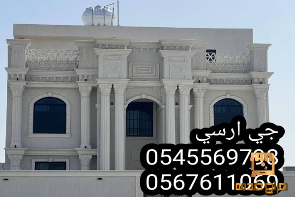 جي ار سي هندسة الديكور الخارجي