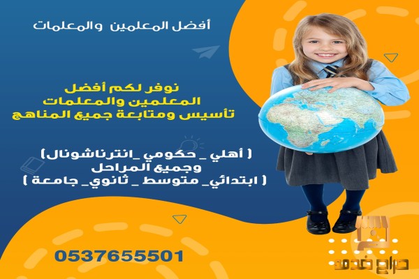 مدرسات ومدرسين تأسيس شمال الرياض