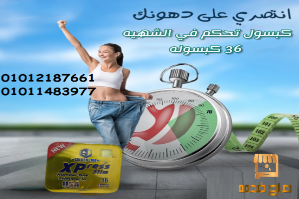 اكسبريس لحرق الدهون العنيدة