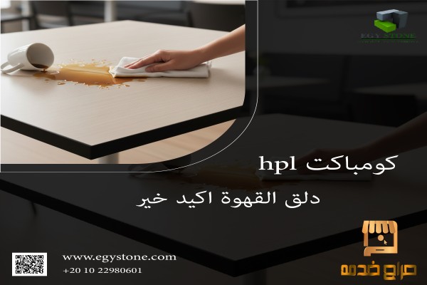 خامة للترابيزات و الحمامات
