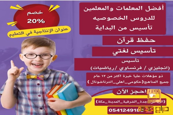 معلمة خصوصي بالرياض