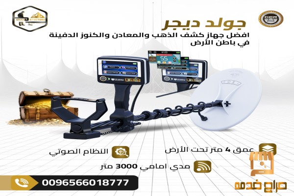 جولد ديجر اكتشف ثروتك المدفونة