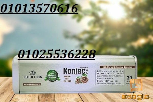كونجاك بلس Konjac Plus