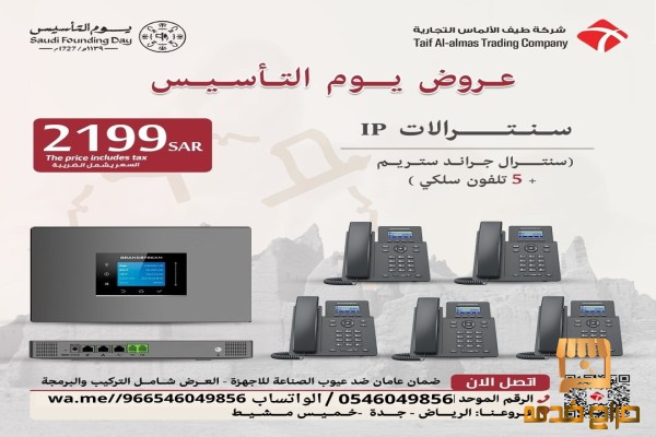 سنترالات جراند ستريم سنترالات ip