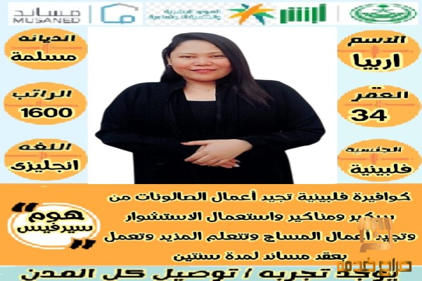 كوفيرا فلبينيه ممتازه جدا في الصالون