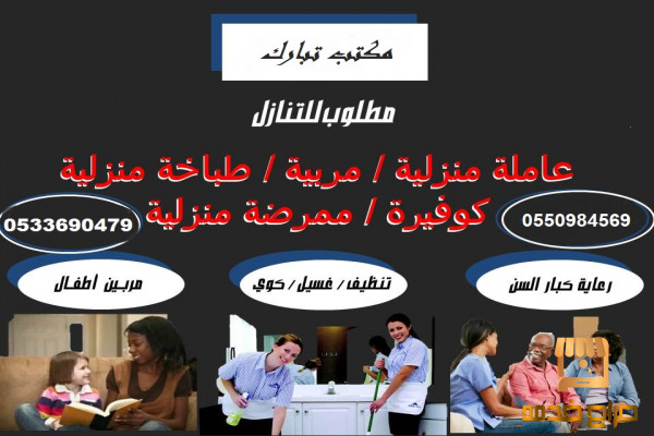 مطلوب خادمات للتنازل منطقة الرياض