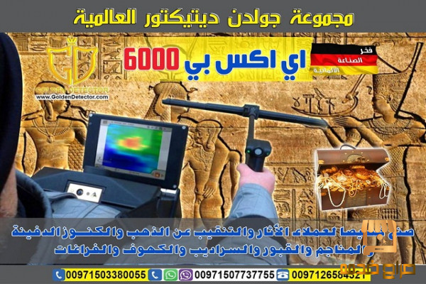 جهاز دقيق للكشف عن المعادن