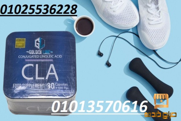 كبسولات CLA
