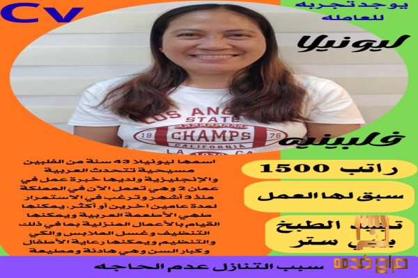 فلبينيه طباخه بيرفكت