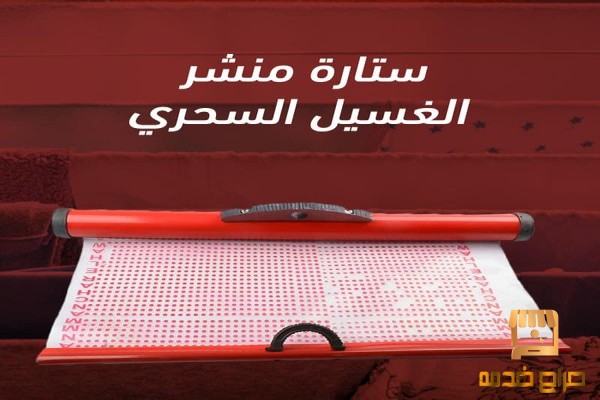 ستارة منشر لتغطية ملابس  من المطر ستارة منشر لتغطية ملابس  من المطر