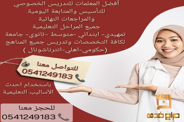 معلمة خصوصية في الخرج