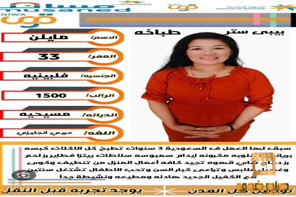 فلبينيه طباخه للتنازل ممتازة