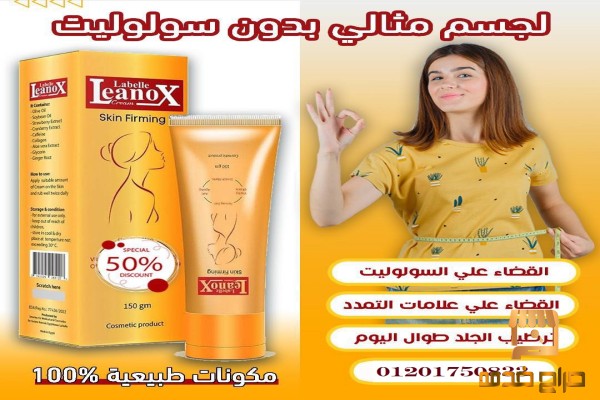 كريم لينوكس لشد تجاعيد الوجه