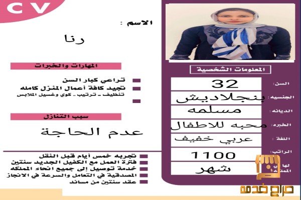 طباخه فلبينيه مسلمه حديثه وصول